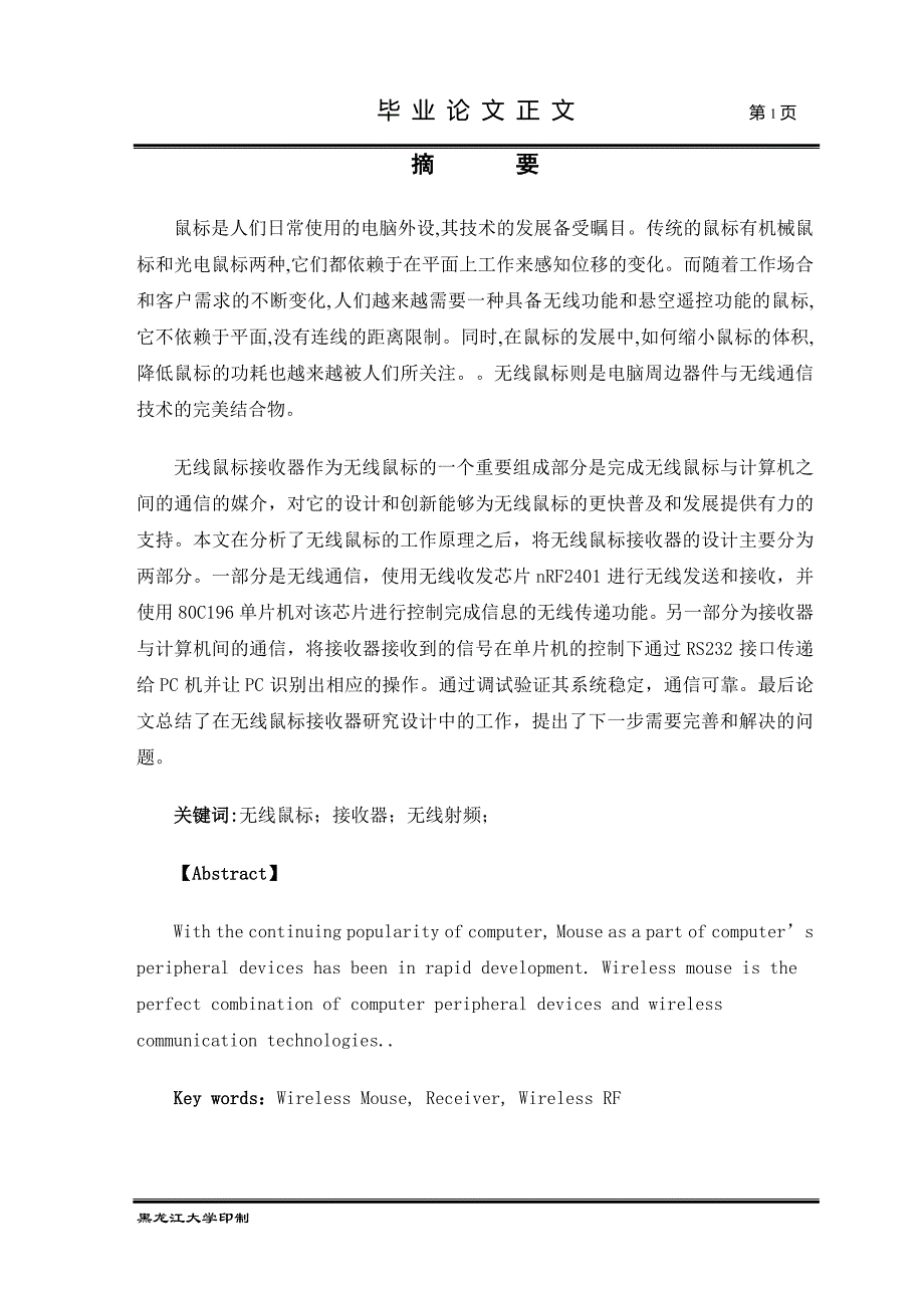 单片机无线鼠标毕业设计论文_第1页