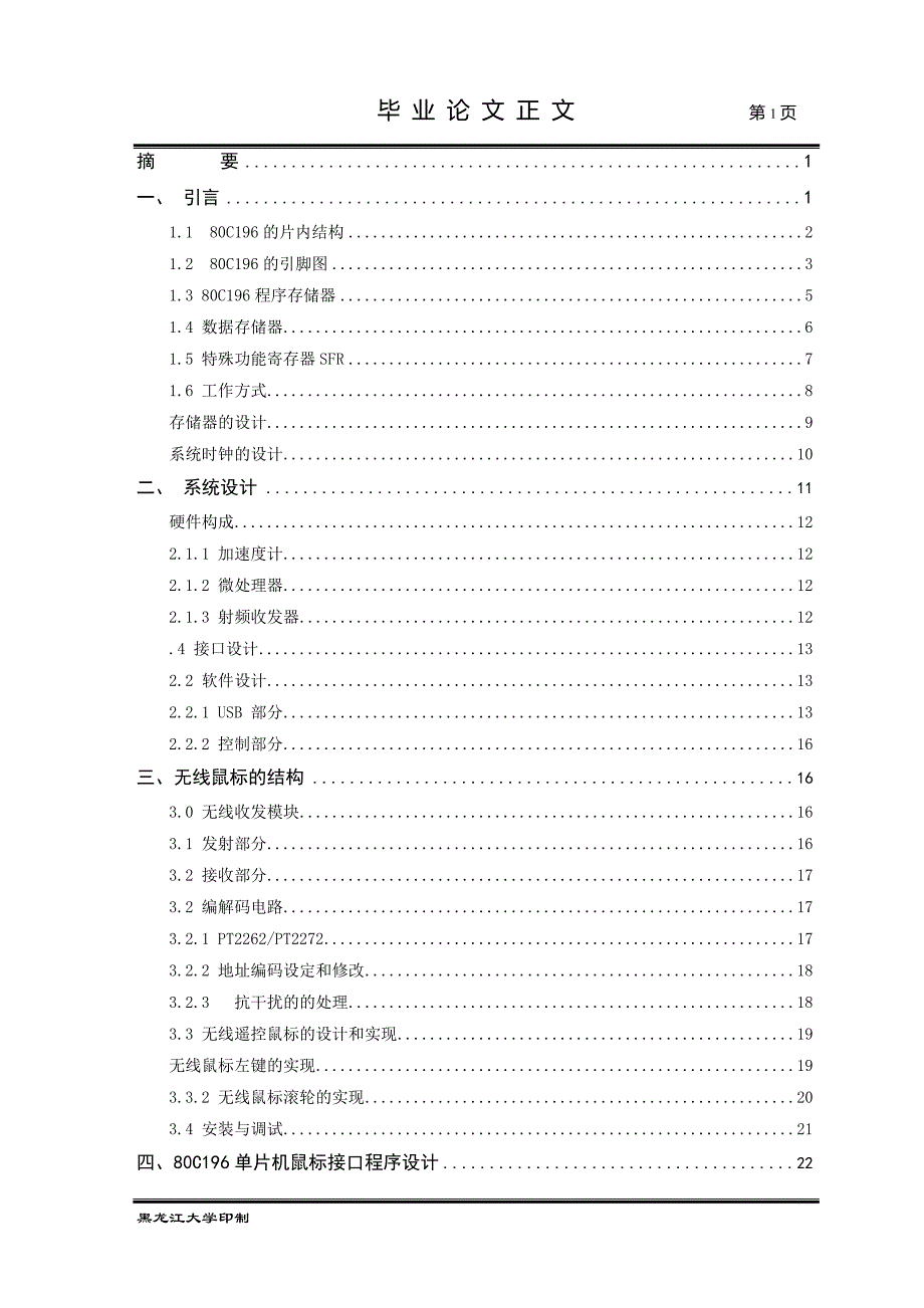 单片机无线鼠标毕业设计论文_第2页