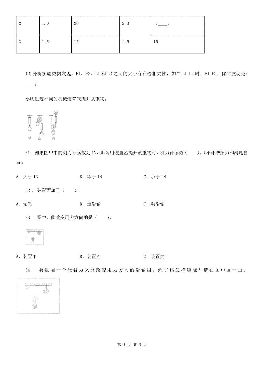 科学2020版六年级上册第一单元测试卷（II）卷（模拟）_第5页