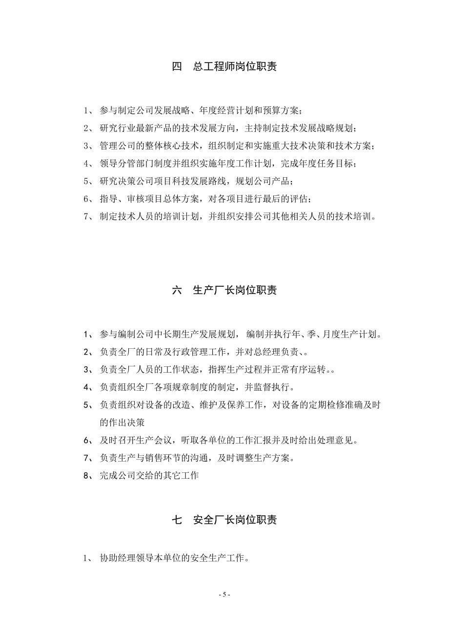 选矿厂各工种岗位职责职责.doc_第5页