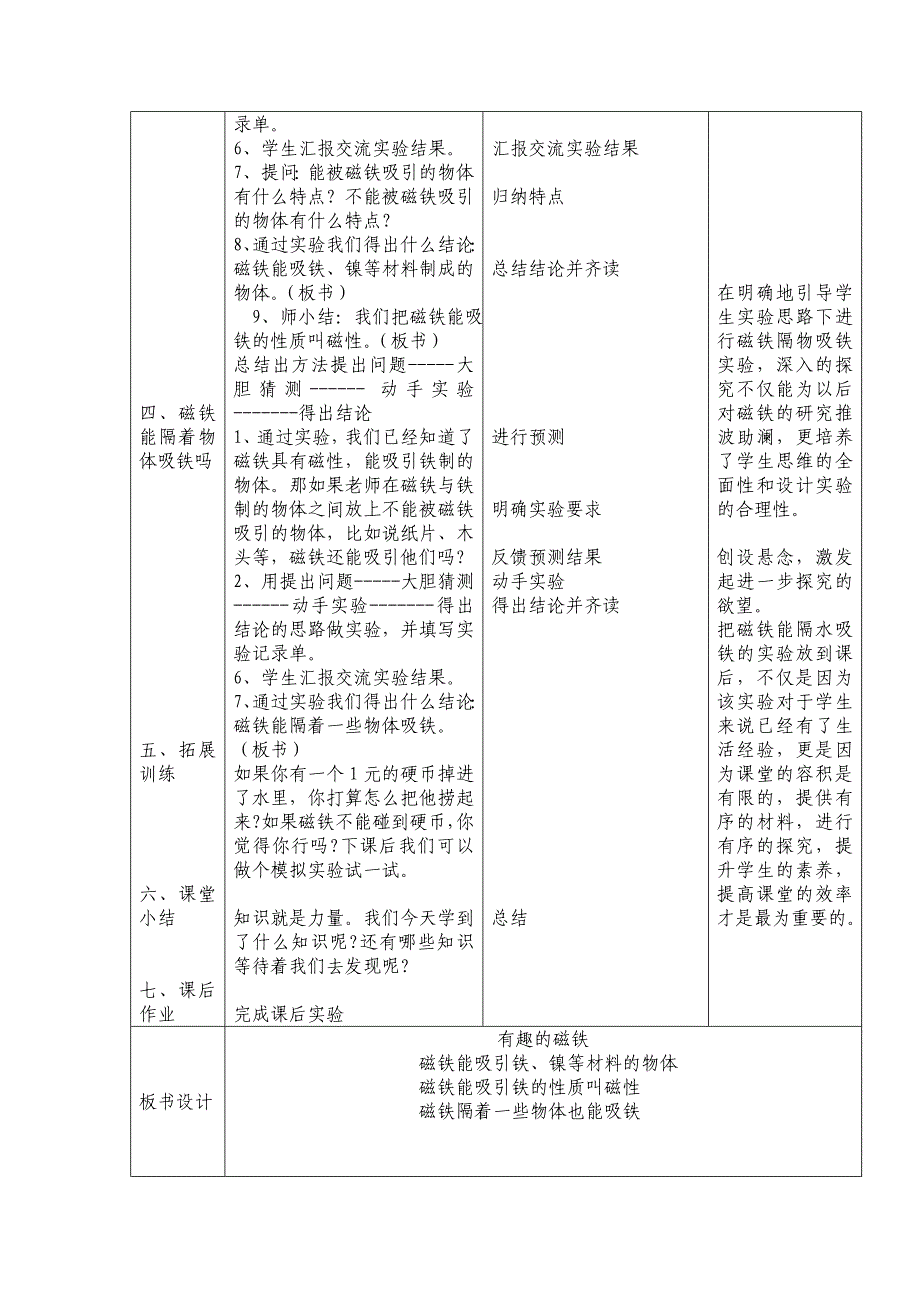 2 有趣的磁铁游戏2.doc_第2页