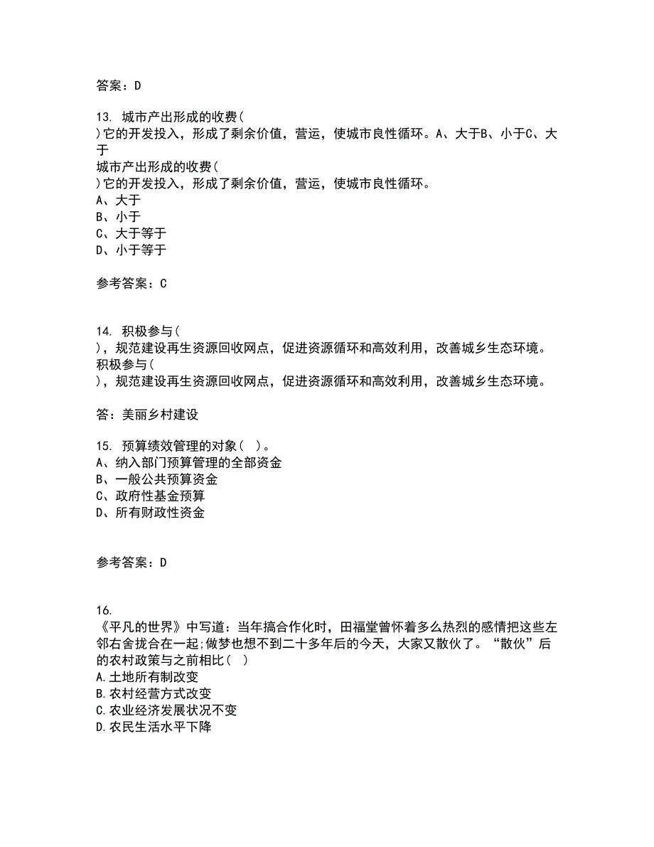 吉林大学21秋《国际商务管理》在线作业二答案参考56_第4页