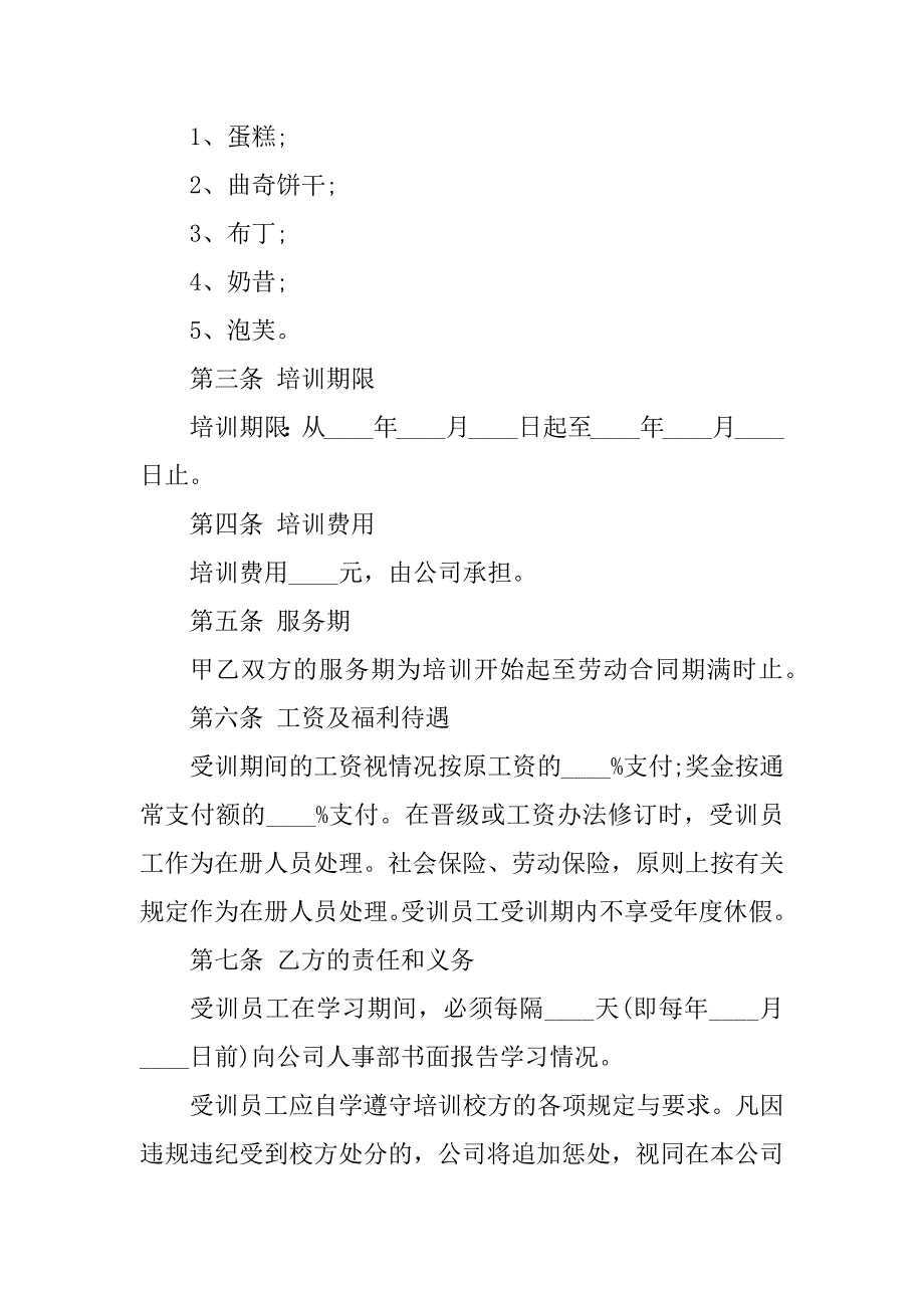 2023年企业培训协议模板5篇_第2页