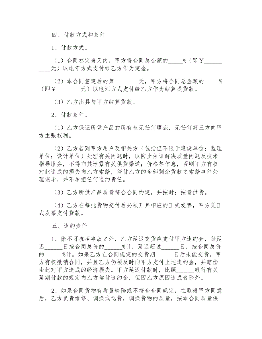 2022精选建筑合同范文集合6篇_第2页