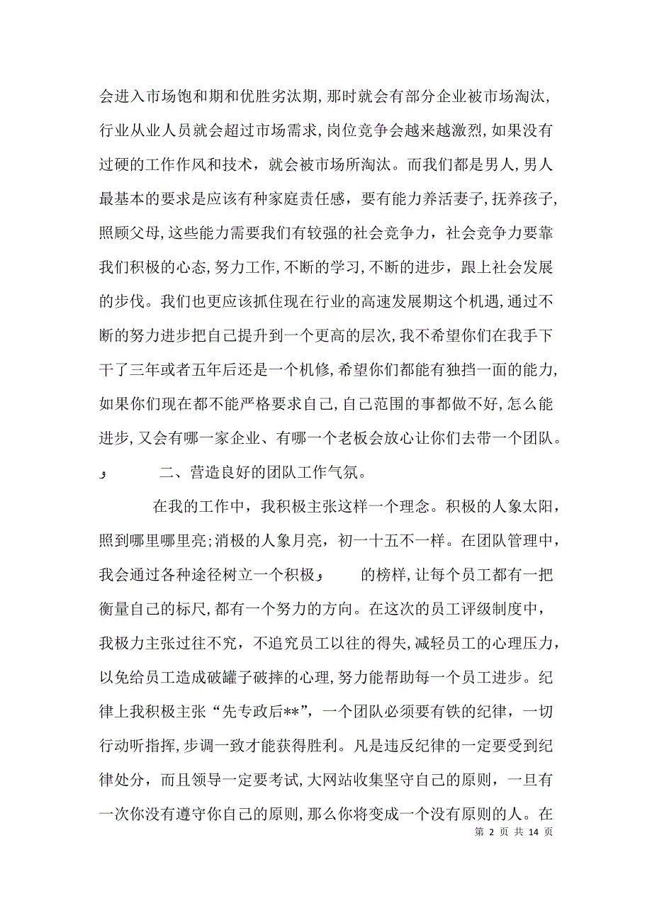 公司管理人员工作总结_第2页