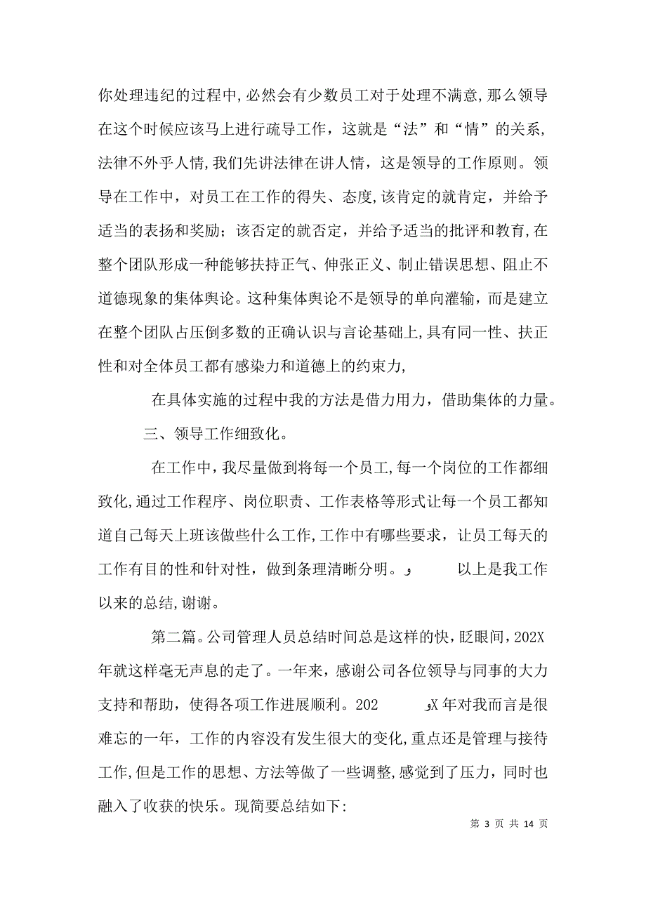 公司管理人员工作总结_第3页