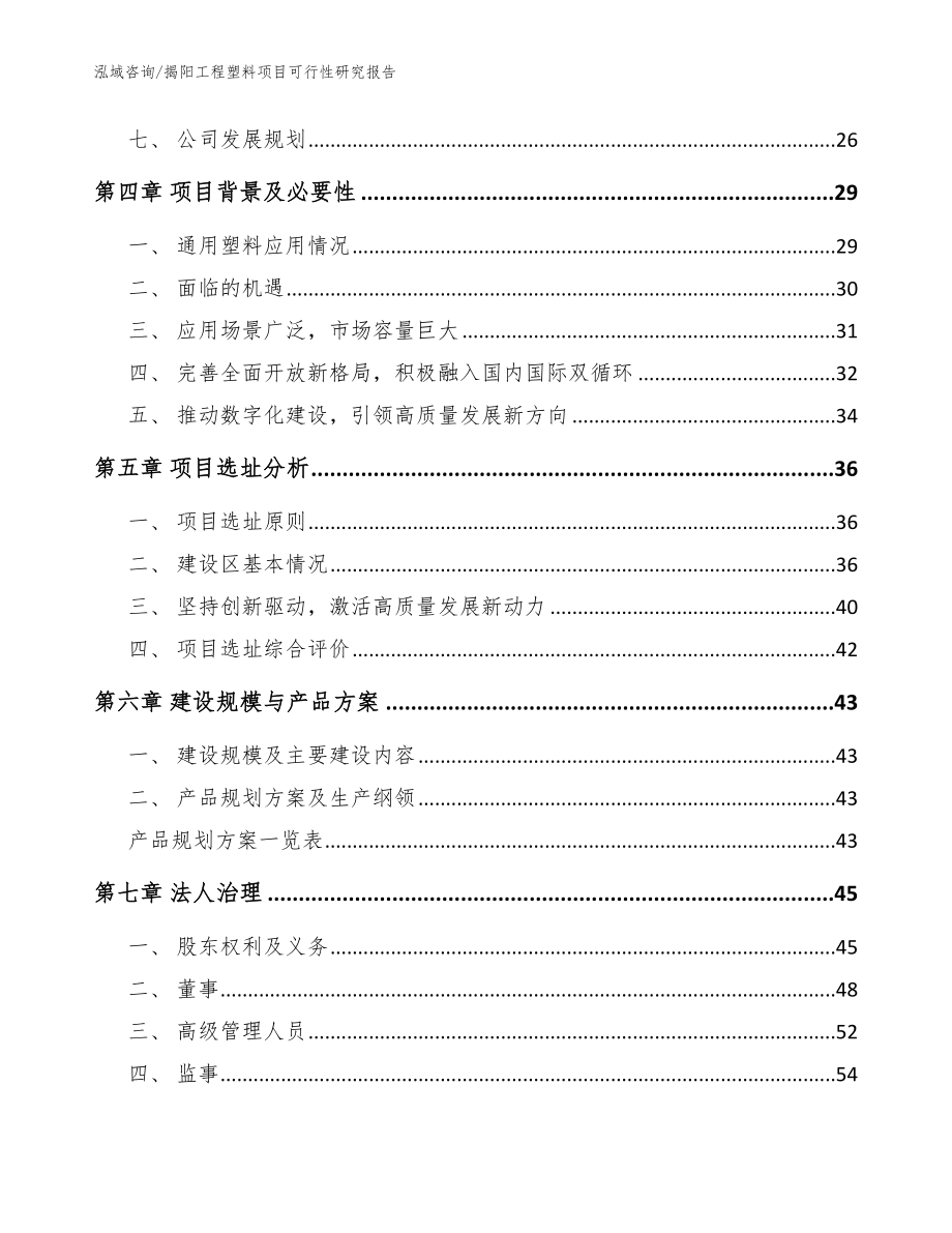 揭阳工程塑料项目可行性研究报告（参考范文）_第3页