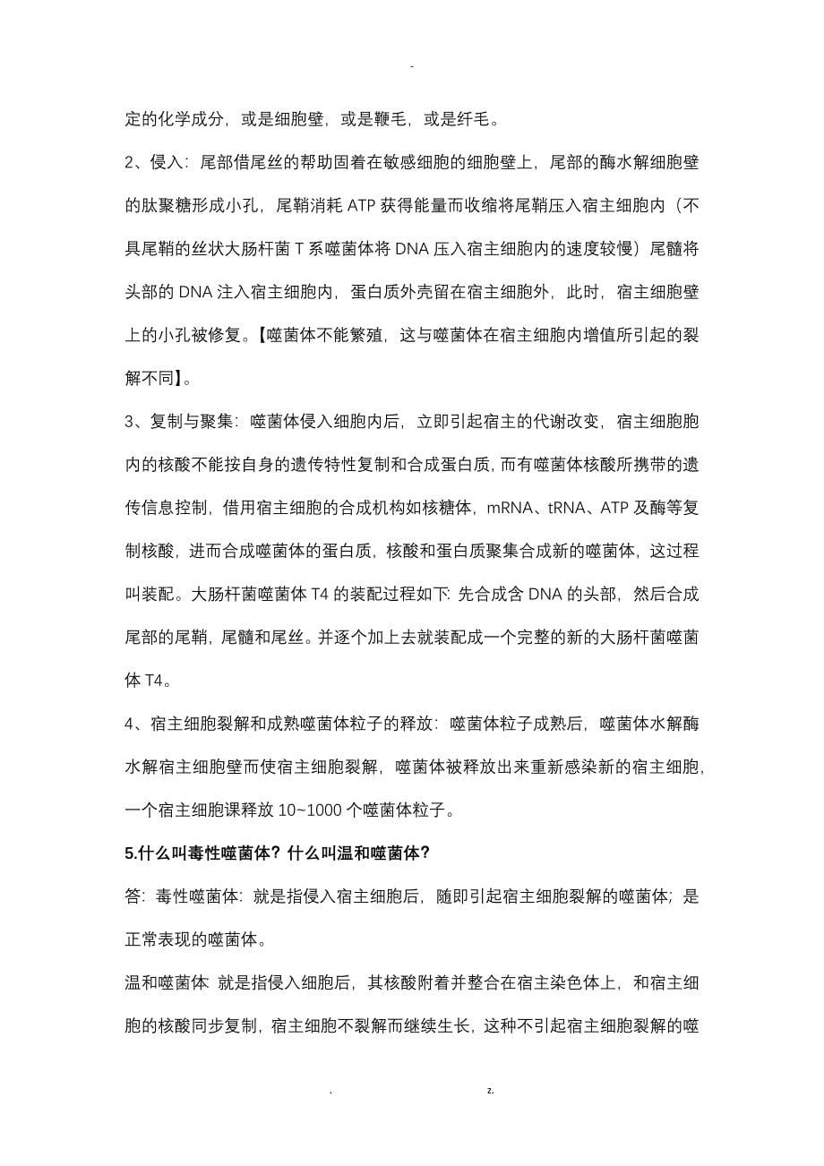 环境工程微生物学课后习题答案_第5页