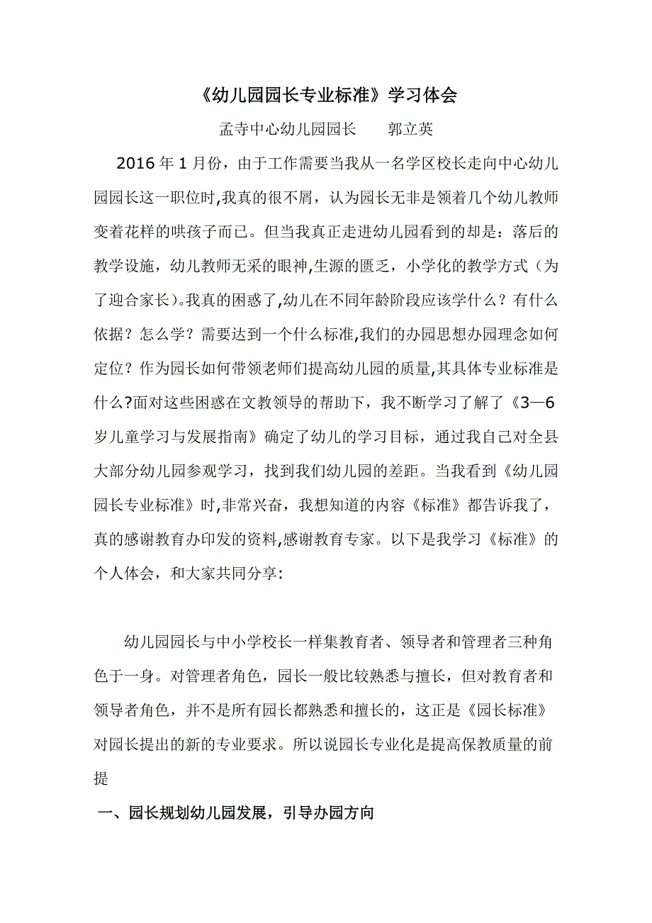 幼儿园园长专业标准心得体会_第1页