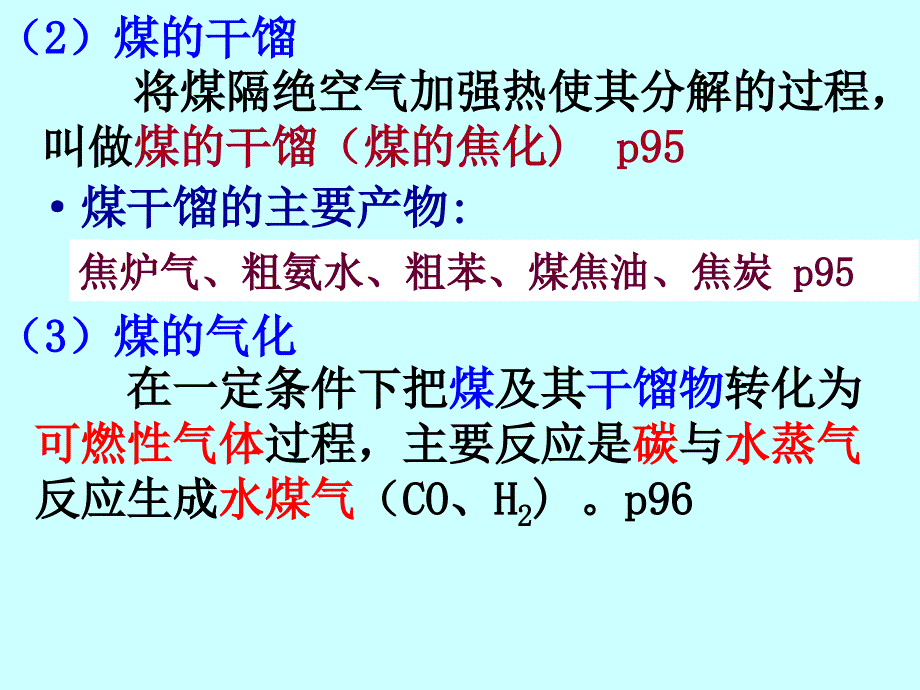 资源综合利用环境保护课件_第3页