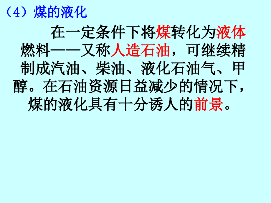 资源综合利用环境保护课件_第4页