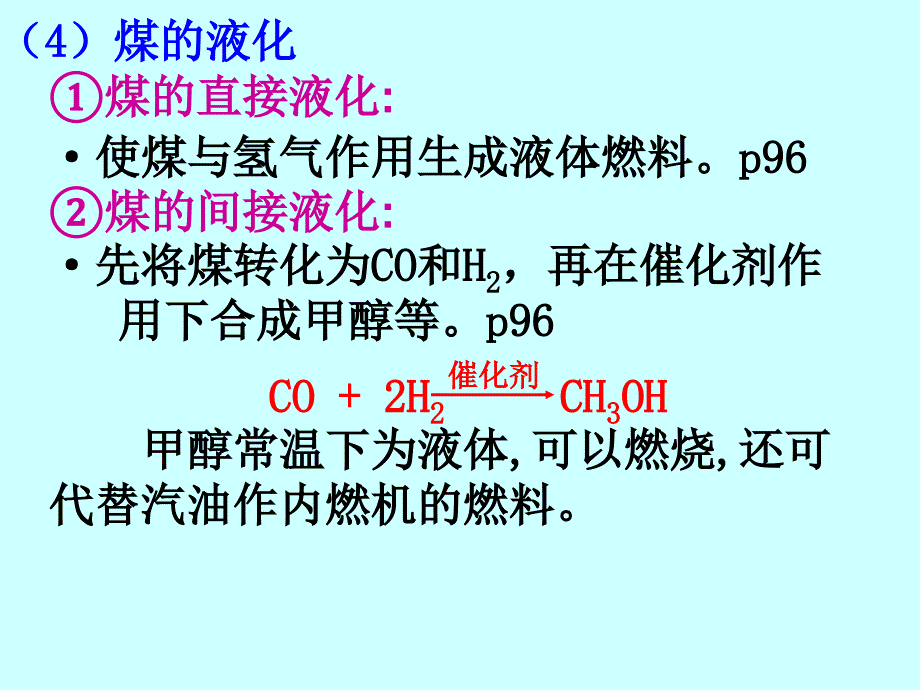 资源综合利用环境保护课件_第5页