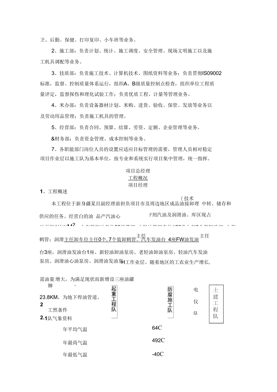 某输油管道施工组织设计_第3页