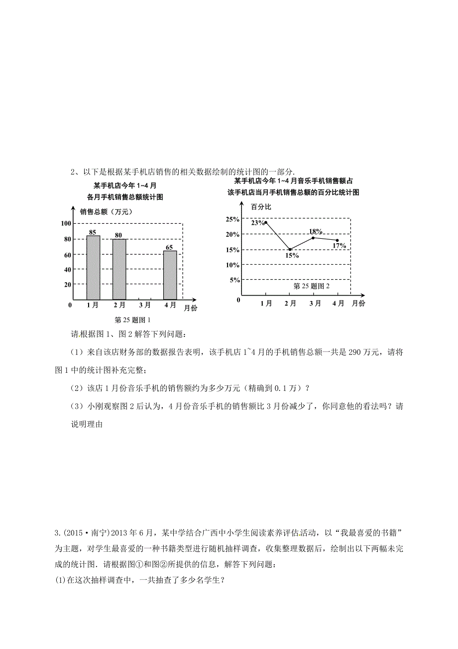 七年级数学上册 6.4 统计图的选择导学案（新版）北师大版.doc_第4页