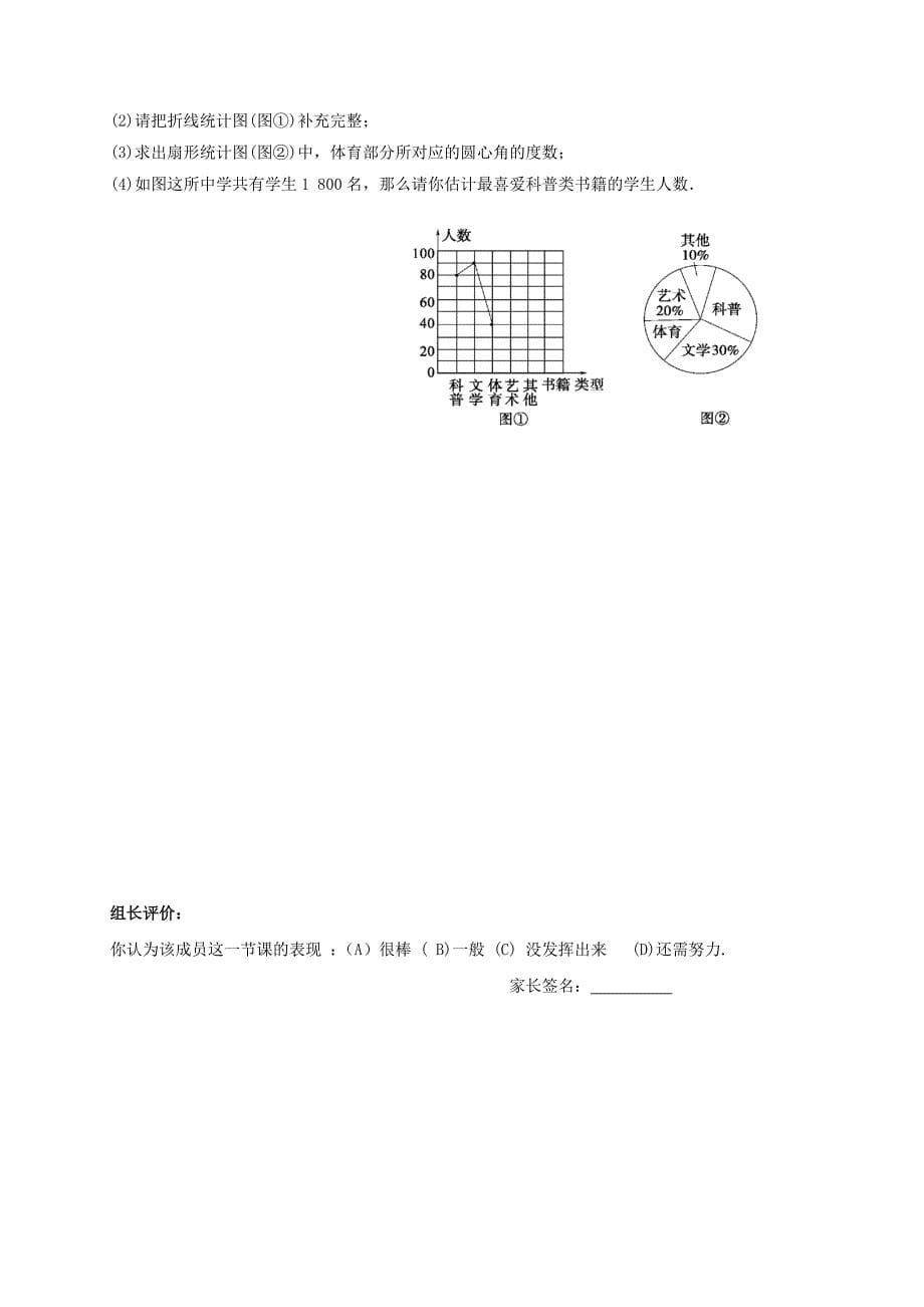 七年级数学上册 6.4 统计图的选择导学案（新版）北师大版.doc_第5页