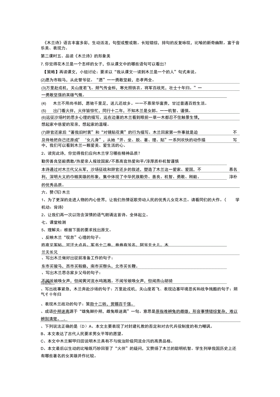 木兰诗导学案答案版_第2页