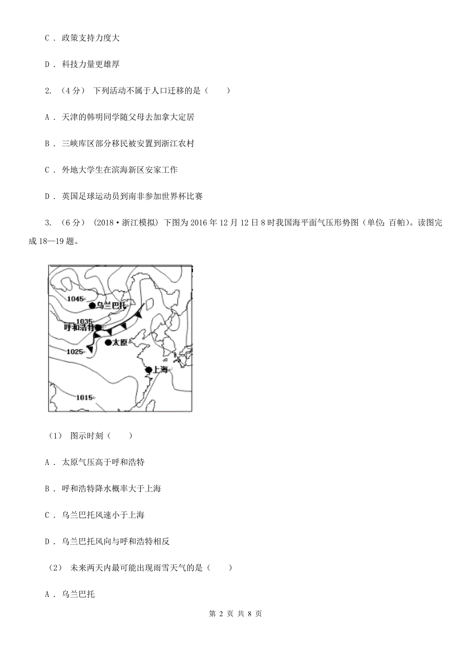 内蒙古自治区高三上学期文综地理期末考试试卷C卷_第2页