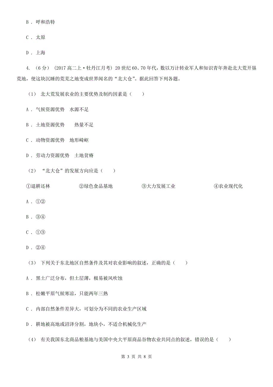 内蒙古自治区高三上学期文综地理期末考试试卷C卷_第3页