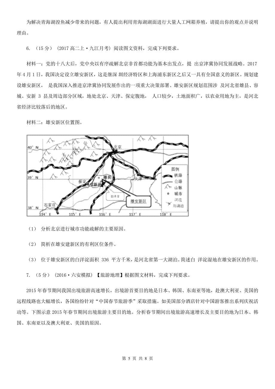 内蒙古自治区高三上学期文综地理期末考试试卷C卷_第5页