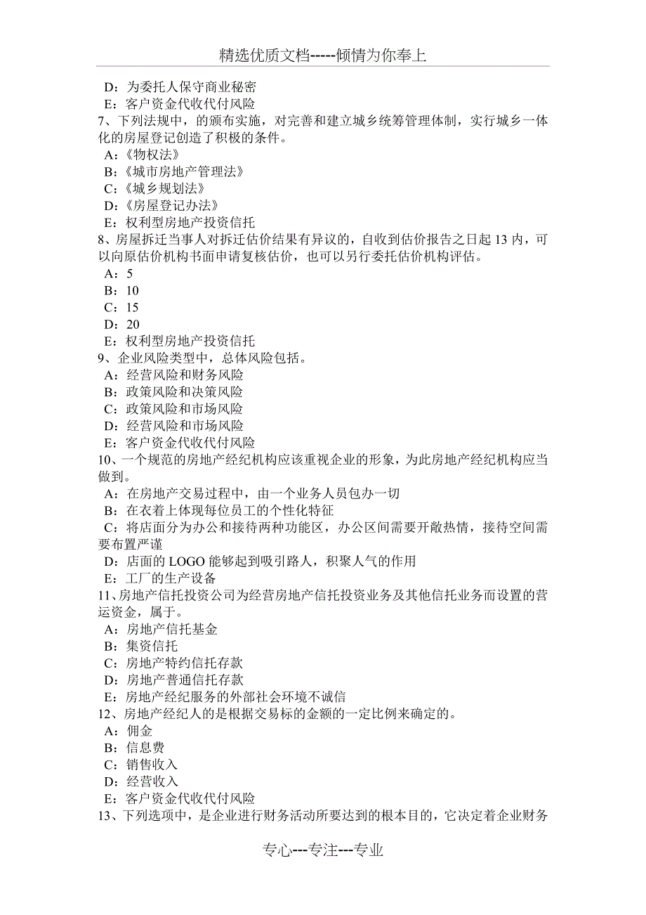 广西房地产经纪人：房地产中介服务行业自律考试题_第2页