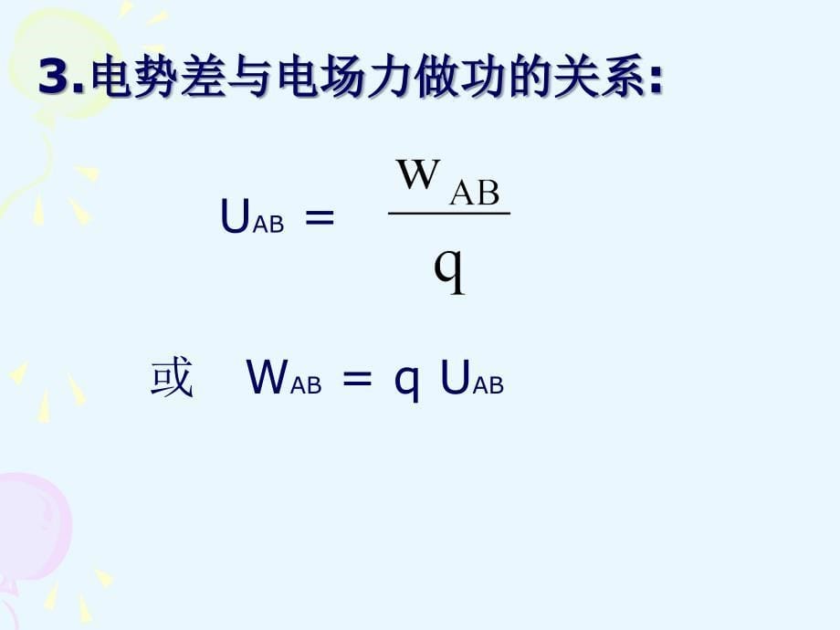 [1.51.电势差]课件_第5页