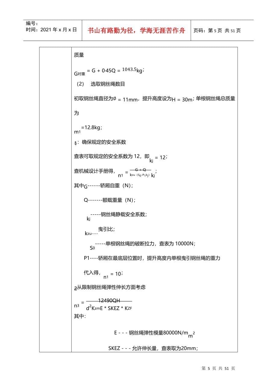 课程设计：电梯机械部分系统设计_第5页