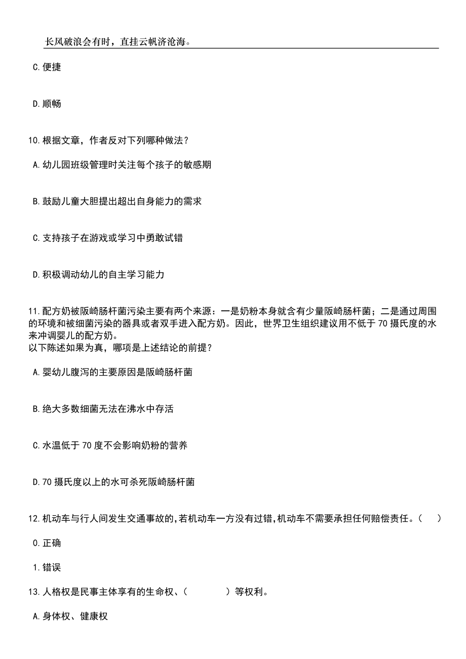 2023年05月2023年江苏苏州常熟市事业单位招考聘用及综合笔试题库含答案解析_第4页