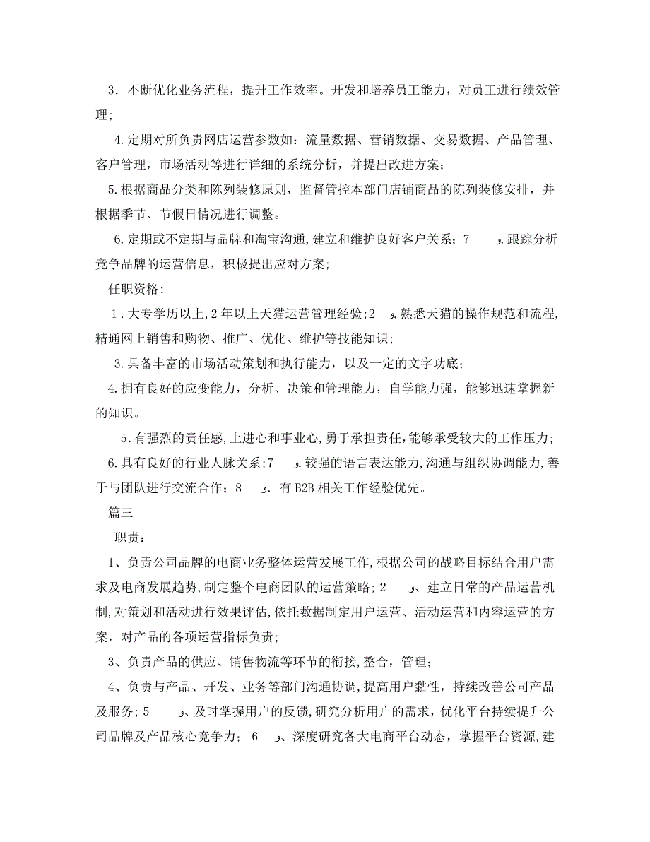 电商运营经理包括哪些主要职责_第2页