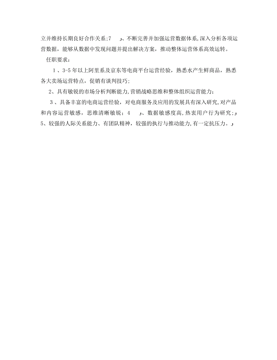 电商运营经理包括哪些主要职责_第3页