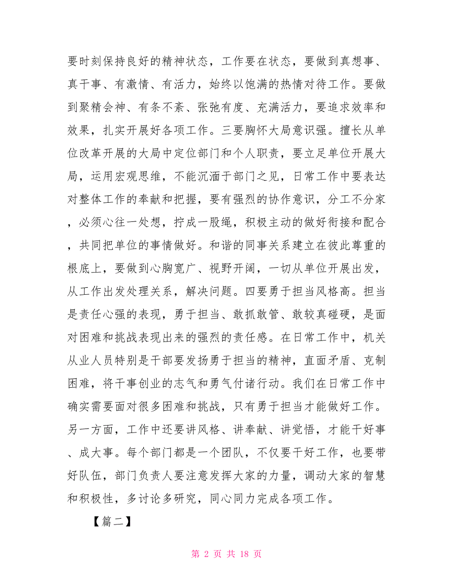 深化作风整顿四个清单深化作风整顿心得5篇_第2页