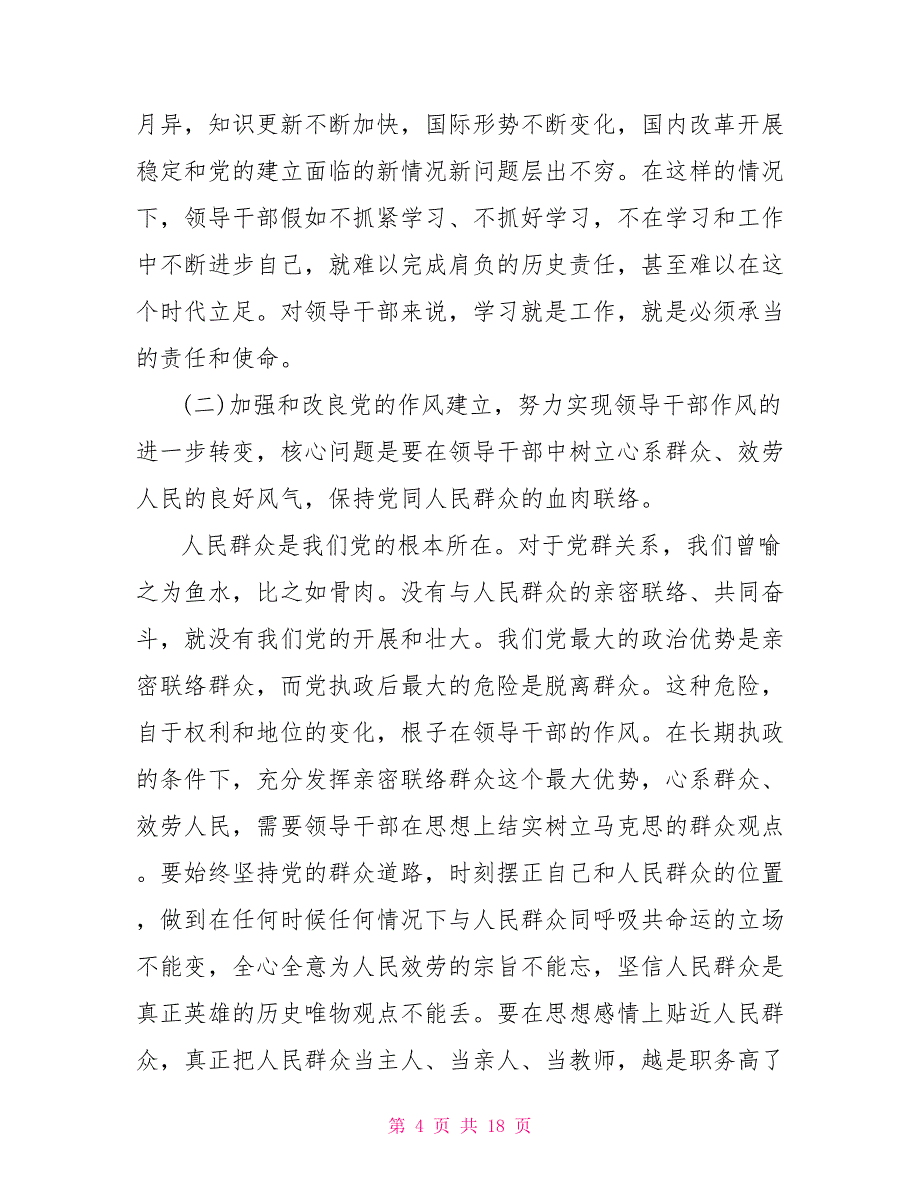 深化作风整顿四个清单深化作风整顿心得5篇_第4页