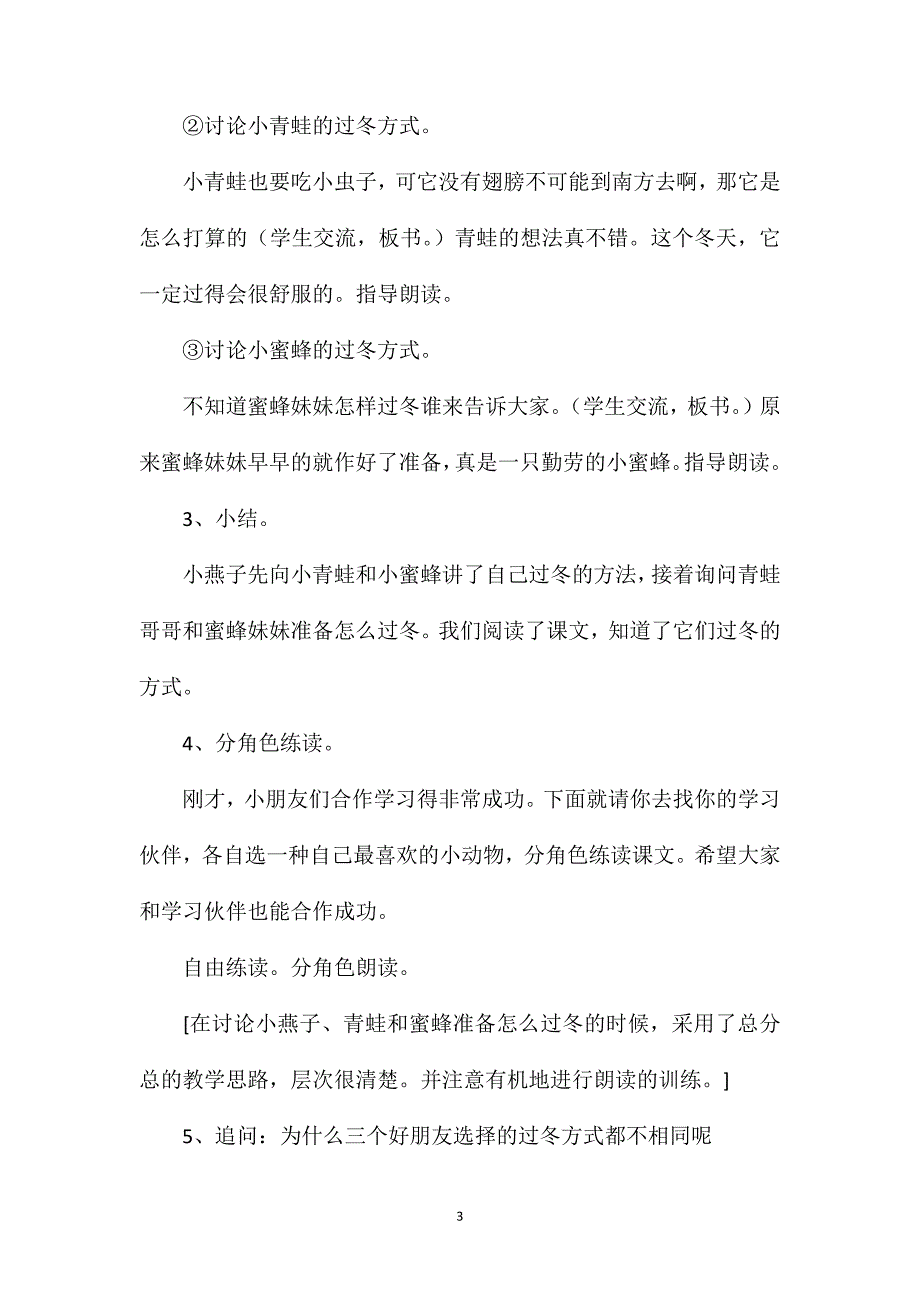 小学二年级语文教案——《动物过冬》第二课时教学设计之二_第3页