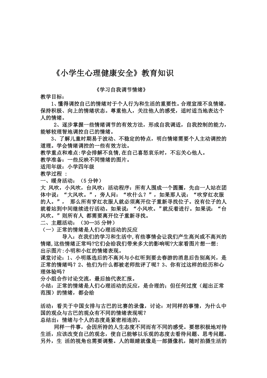 小学生心理健康安全.doc_第5页