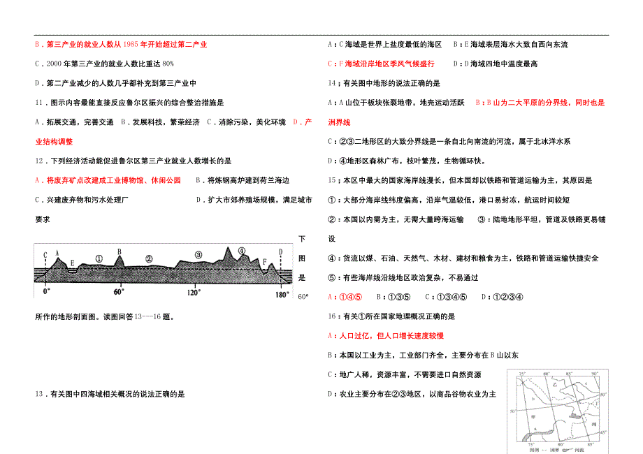 世界地理-欧洲西部和东部及俄罗斯练习题_第3页