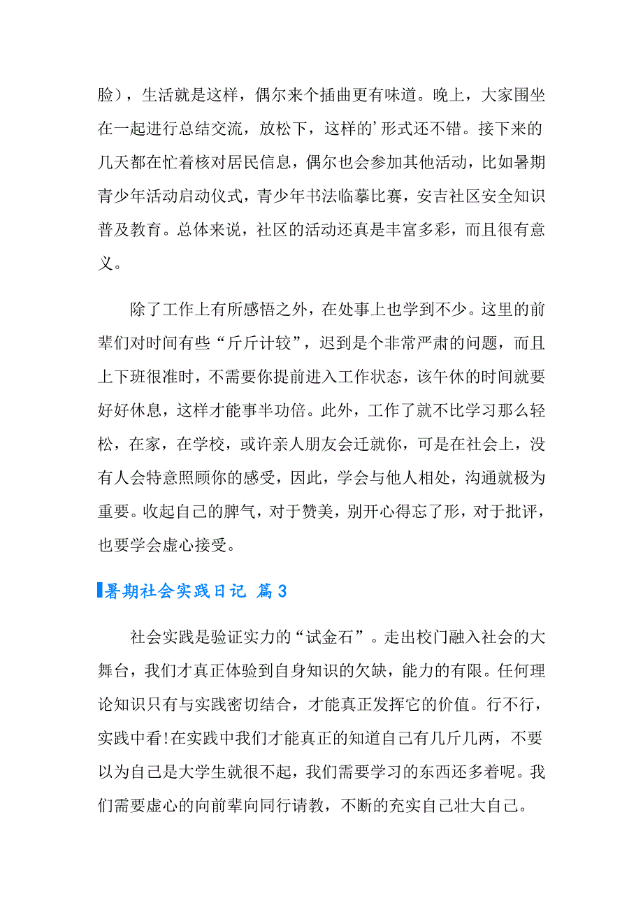 暑期社会实践日记7篇_第3页