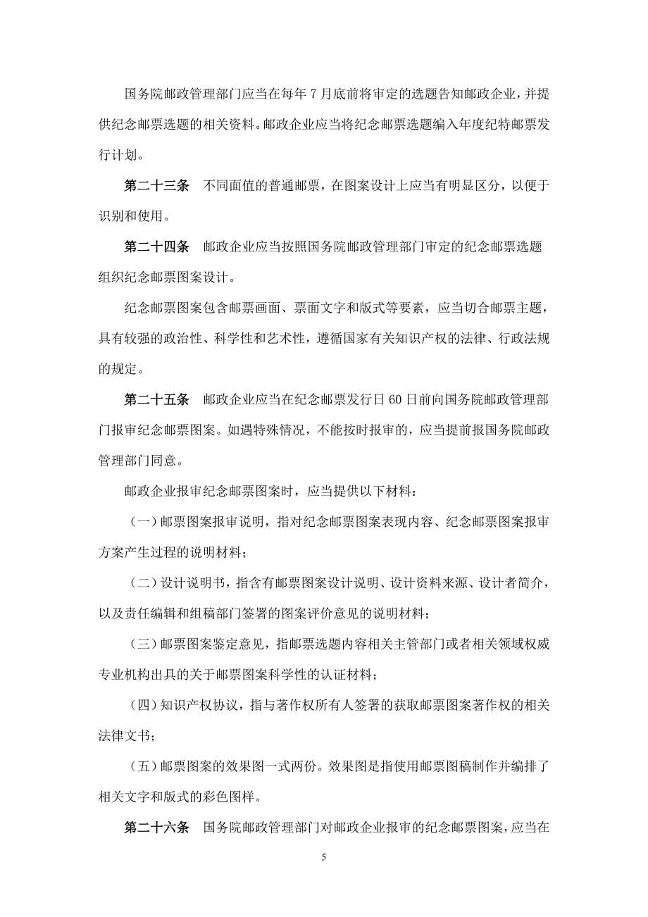 邮票发行监督管理办法69894.doc_第5页