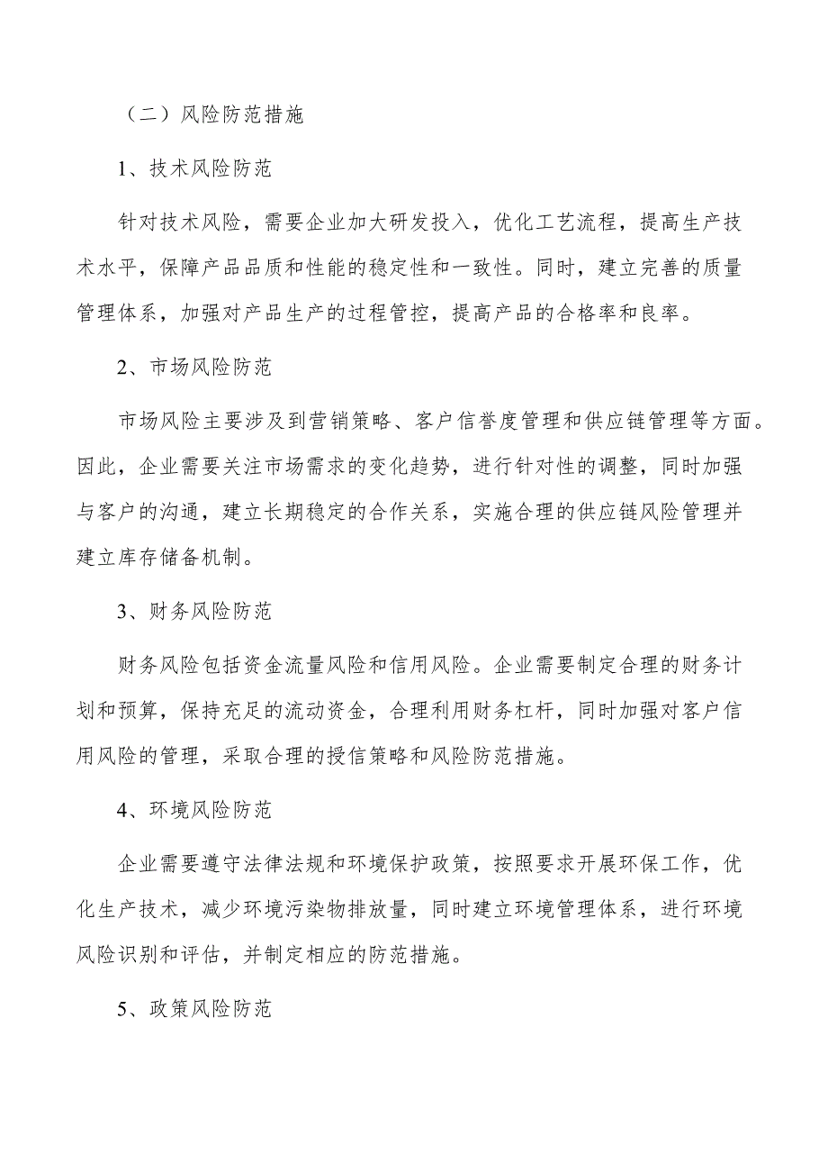 特种钢宽厚板项目风险管控方案_第4页