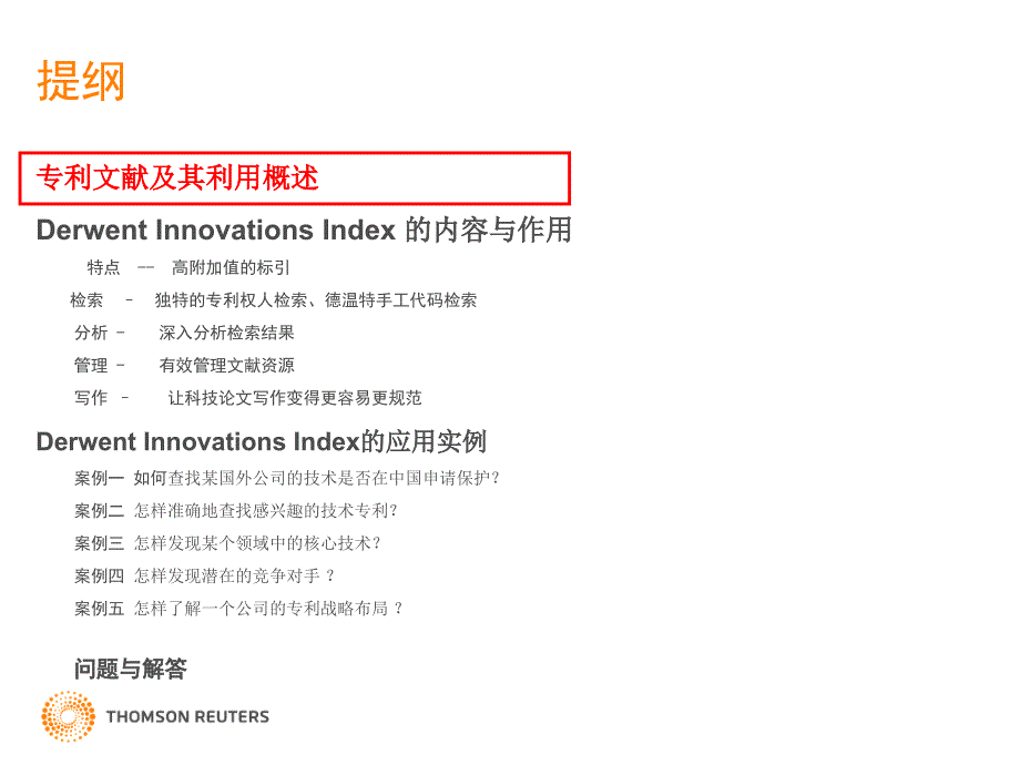 权威专利情报资源课件_第2页