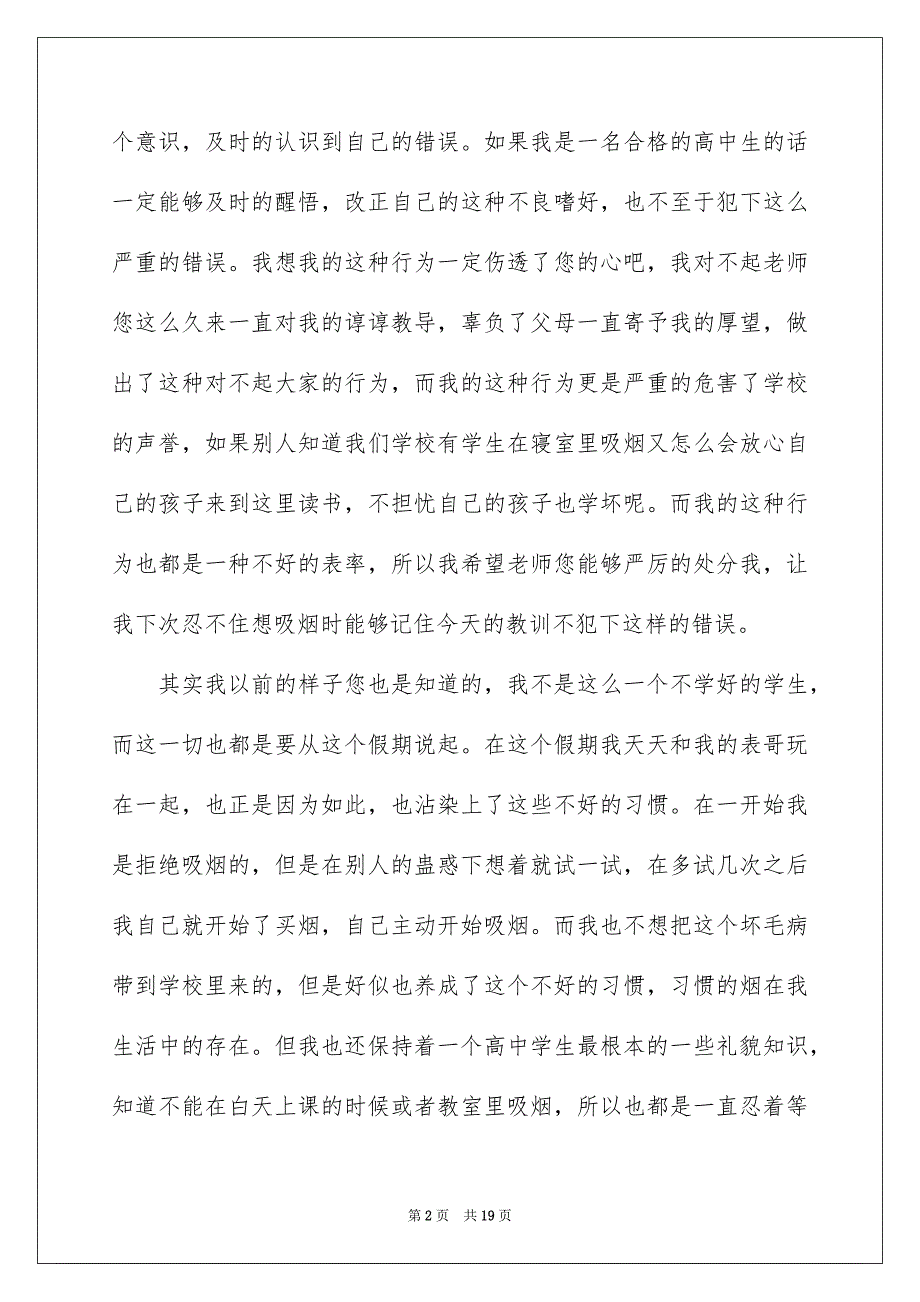 2023年学生寝室吸烟检讨书.docx_第2页