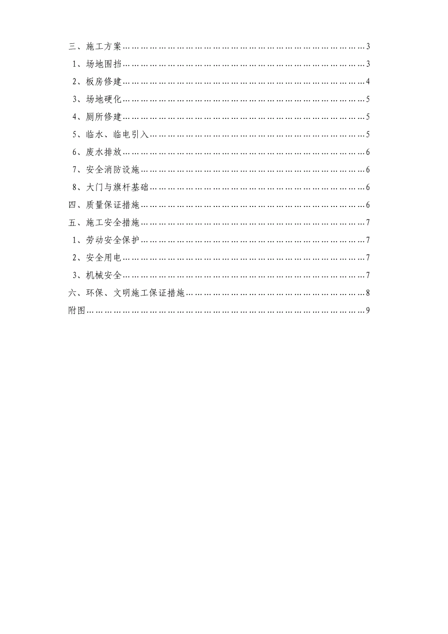 地铁临建方案_第2页