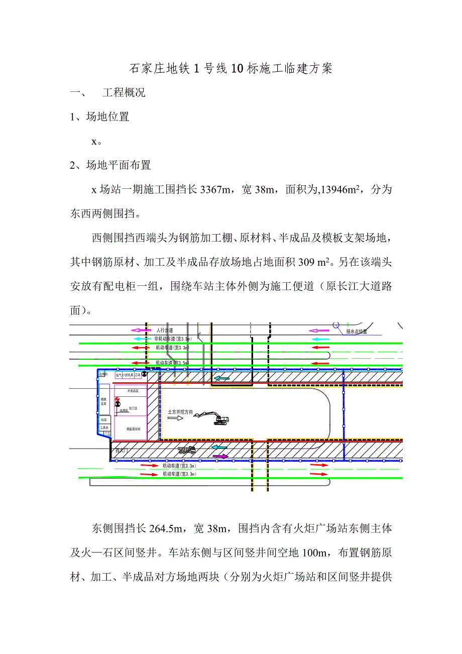 地铁临建方案_第3页