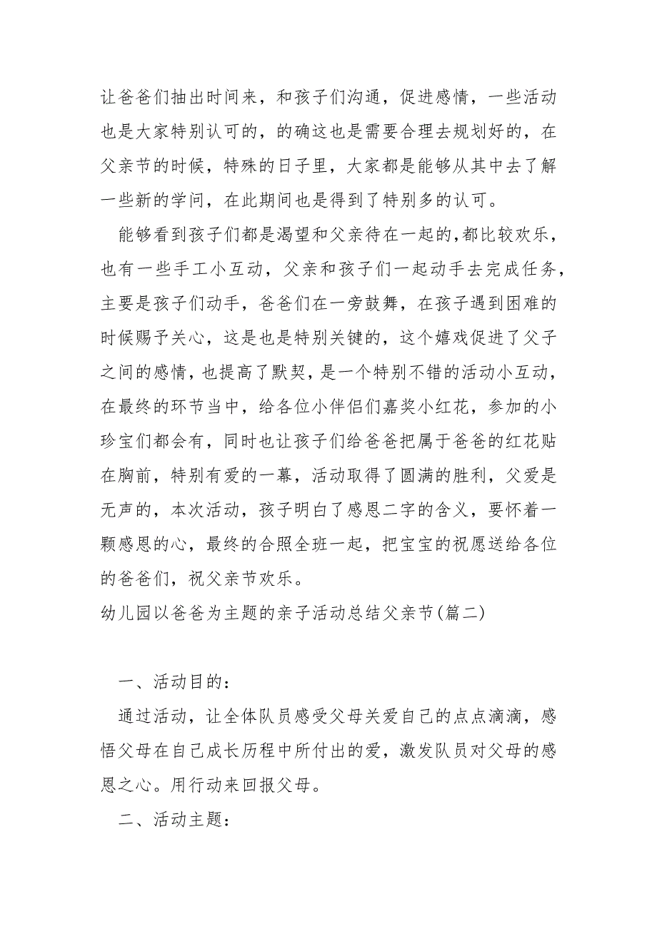 幼儿园以爸爸为主题的亲子活动总结父亲节汇编四篇_父亲节幼儿园活动总结_第2页