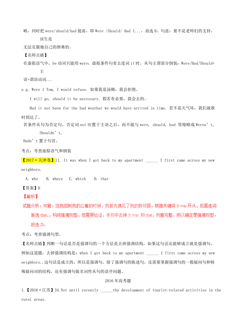 2013-2022高考英语试题分项版解析专题11特殊句式含解析_第2页