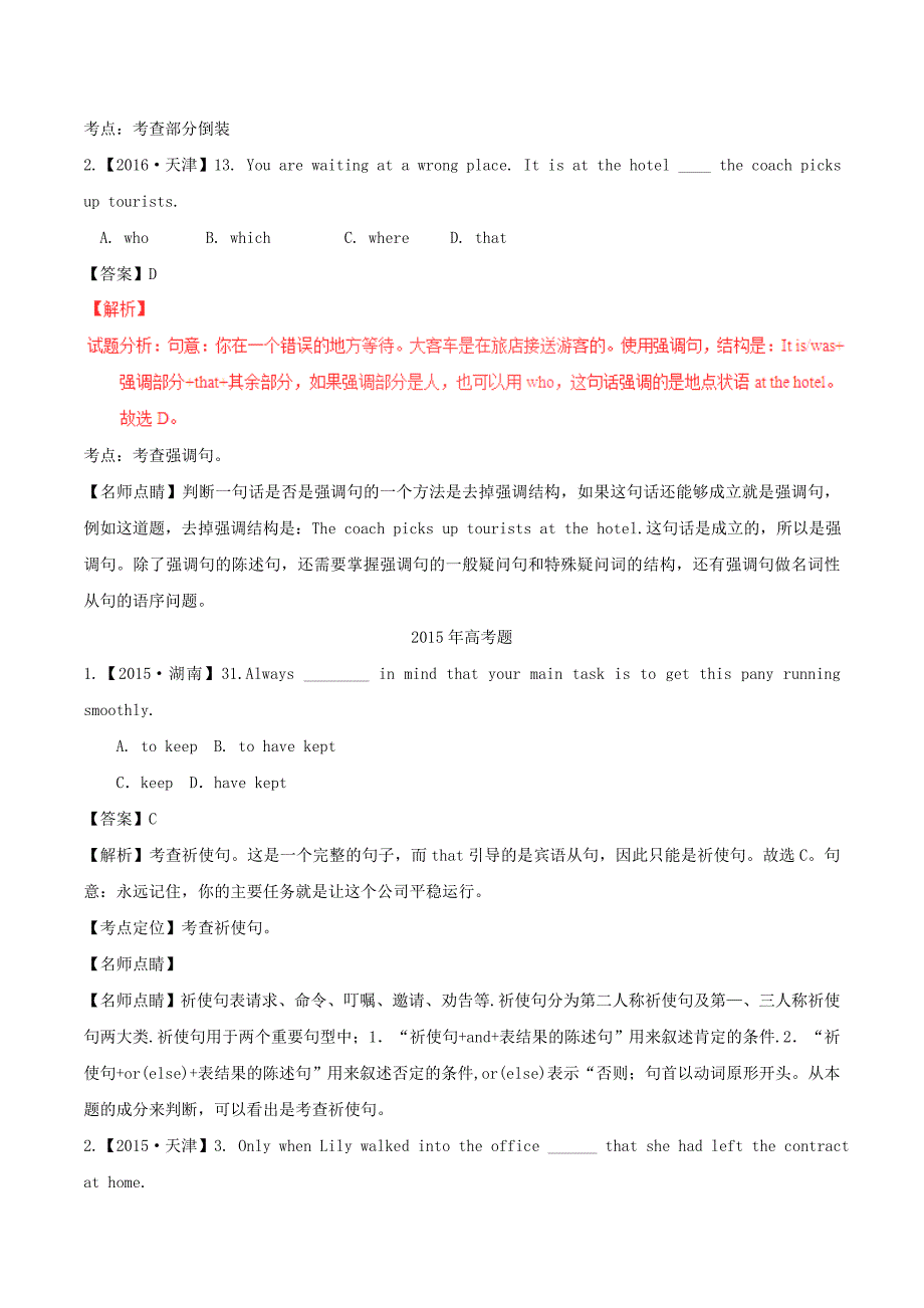 2013-2022高考英语试题分项版解析专题11特殊句式含解析_第4页