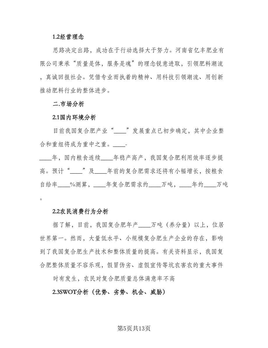 业务员2023年工作计划标准样本（三篇）.doc_第5页