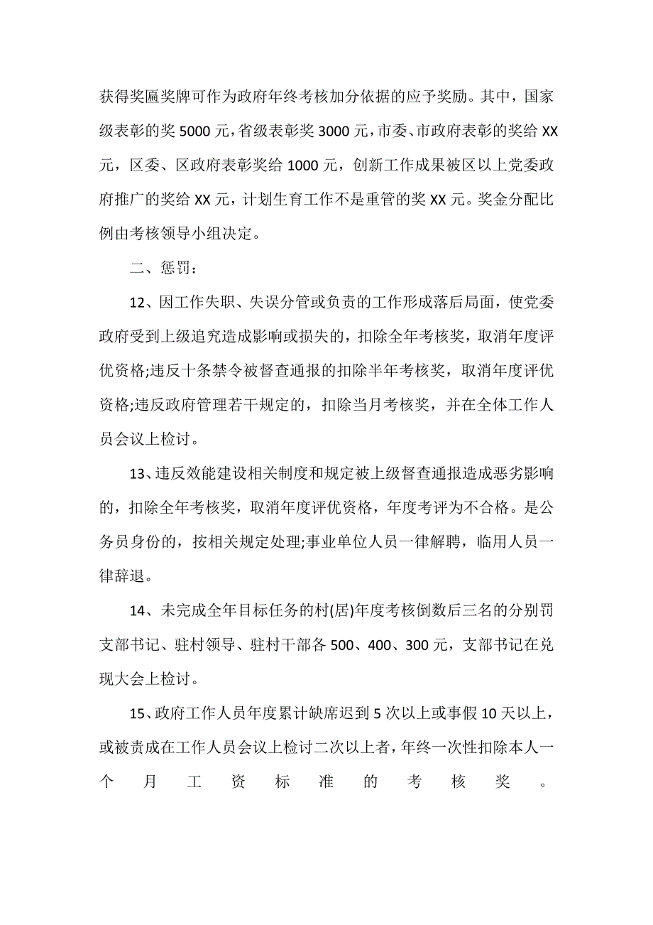 乡镇工作者考核奖惩管理制度_第2页