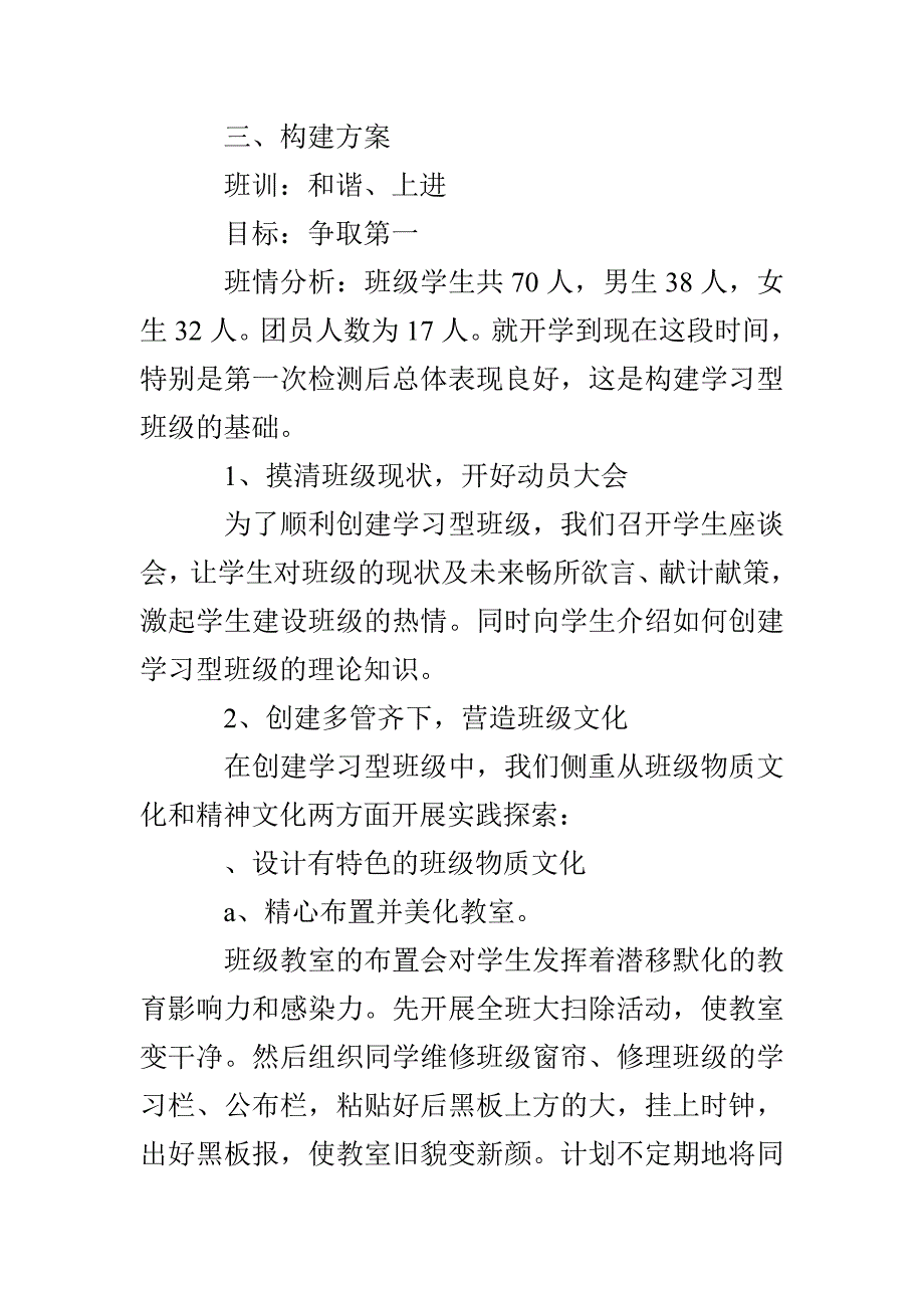 2022班级建设方案4篇_第2页