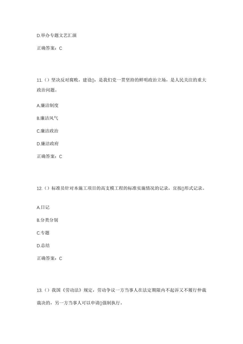 2023年青海省海南州共和县石尕亥镇尕日拉村社区工作人员考试模拟题含答案_第5页