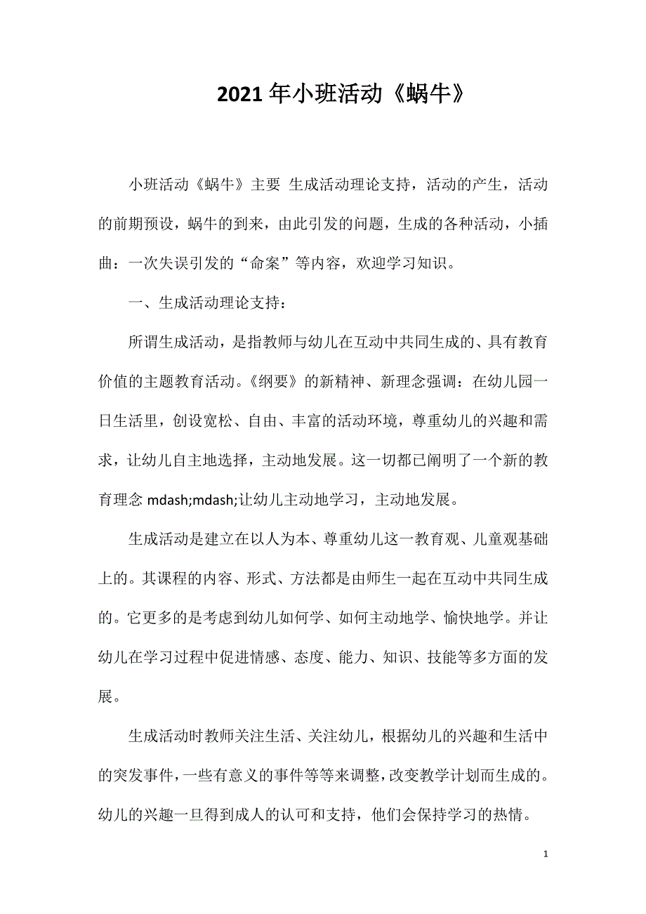 2023年小班活动《蜗牛》_第1页