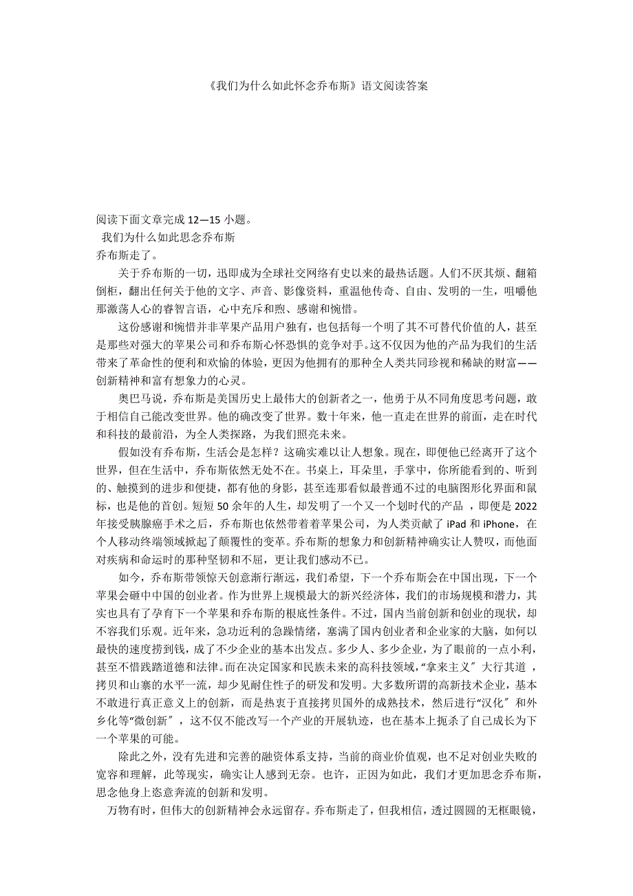 《我们为什么如此怀念乔布斯》语文阅读答案_第1页